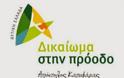 Δυτική Ελλάδα: Τρεις νέοι υποψήφιοι με το συνδυασμό 