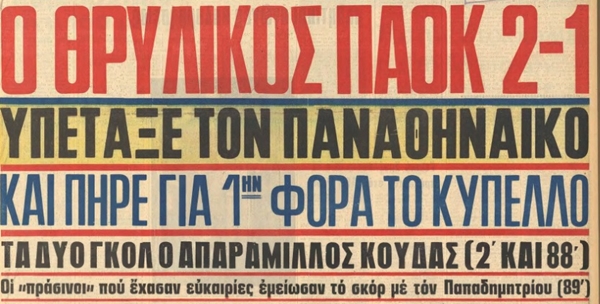 Ντοκουμέντα των τελικών Παναθηναϊκού - ΠΑΟΚ! (pics) - Φωτογραφία 5