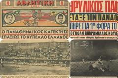 Ντοκουμέντα των τελικών Παναθηναϊκού - ΠΑΟΚ! (pics)
