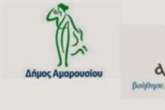 3 Μάη 2014: Αφιέρωμα στο Μαρούσι για τα 2 χρόνια «ΟΛΟΙ ΜΑΖΙ ΜΠΟΡΟΥΜΕ και στην ΥΓΕΙΑ»