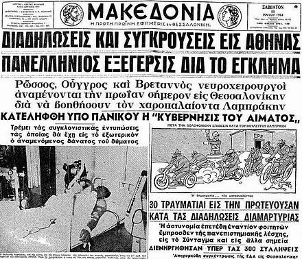 Γρηγόρης Λαμπράκης: Ο μαραθωνοδρόμος της ειρήνης και της δημοκρατίας - Φωτογραφία 4