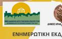 Εκδήλωση στον Δήμο Ηρακλείου Αττικής για τις παθήσεις των φλεβών των κάτω άκρων