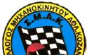 Διοργάνωση 1ου Drift & AutoGP Κοζάνης στις 10-11 Μαΐου 2014