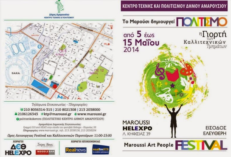 Maroussi Art People Festival: 10ήμερη Γιορτή των καλλιτεχνικών τμημάτων του Κέντρου Τέχνης και Πολιτισμού Δήμου Αμαρουσίου - Φωτογραφία 3