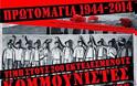 Πρωτομαγιά 1944-2014: Εκδήλωση Μνήμης και Διαδήλωση για τους 200 εκτελεσθέντες Κομμουνιστές της Καισαριανής - Φωτογραφία 2