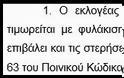 Βόμβα! Φυλάκιση έως 1 χρόνο σε όσους ΔΕΝ ψηφίσουν στις ευρωεκλογές! Ποιοι εξαιρούνται; - Φωτογραφία 2