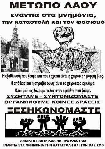 ΣΤΟΠ στους πλειστηριασμούς! - Φωτογραφία 3