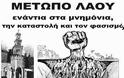 ΣΤΟΠ στους πλειστηριασμούς! - Φωτογραφία 3