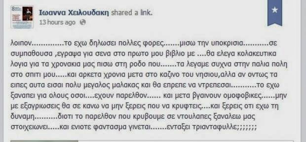 Άγριο κράξιμο στον Τριαντάφυλλο: Είσαι πολύ μεγάλος μ@λ@κ@ς! Θα σε κάνω να μην ξέρεις που να κρυφτείς! - Φωτογραφία 2