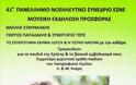 7η ΥΠΕ Κρήτης: Μουσική εκδήλωση για την προμήθεια βασικού παιδικού εμβολιασμού - Φωτογραφία 2