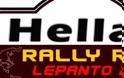 Ξεκινά το Hellas Rally Raid Lepanto 2014 [video]