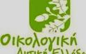 Ανακοίνωση της Οικολογικής Δυτικής Ελλάδας για την Πρωτομαγιά 2014