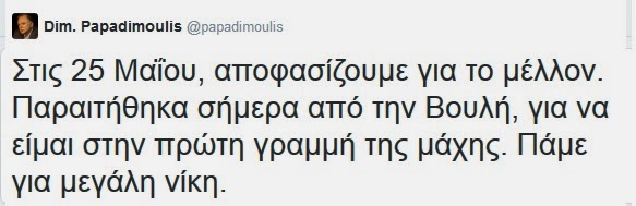 Δ.Παπαδημούλης: Παραιτήθηκε από βουλευτής με ένα tweet - Φωτογραφία 2