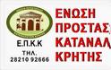 Ε.Π.Κ.Κρήτης: Οριστική απαλλαγή (μηδενικές καταβολές) σε δάνεια Χανιώτη, πρώην υδραυλικού
