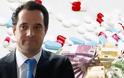 Άδωνις: Νομιμοποιεί «απάτη» σε βάρος της ελληνικής φαρμακοβιομηχανίας