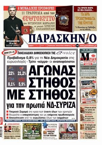 Διαβάστε στο Παρασκήνιο που κυκλοφορεί το Σάββατο 3 Μαΐου - Φωτογραφία 2