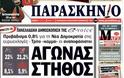 Διαβάστε στο Παρασκήνιο που κυκλοφορεί το Σάββατο 3 Μαΐου