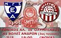 ΣΕ LIVE STREAMING ΕΘΝΙΚΟΣ ΑΛ. - ΟΛΥΜΠΙΑΚΟΣ (19:00, Α1 ΒΟΛΕΪ - 3oς ΤΕΛΙΚΟΣ)