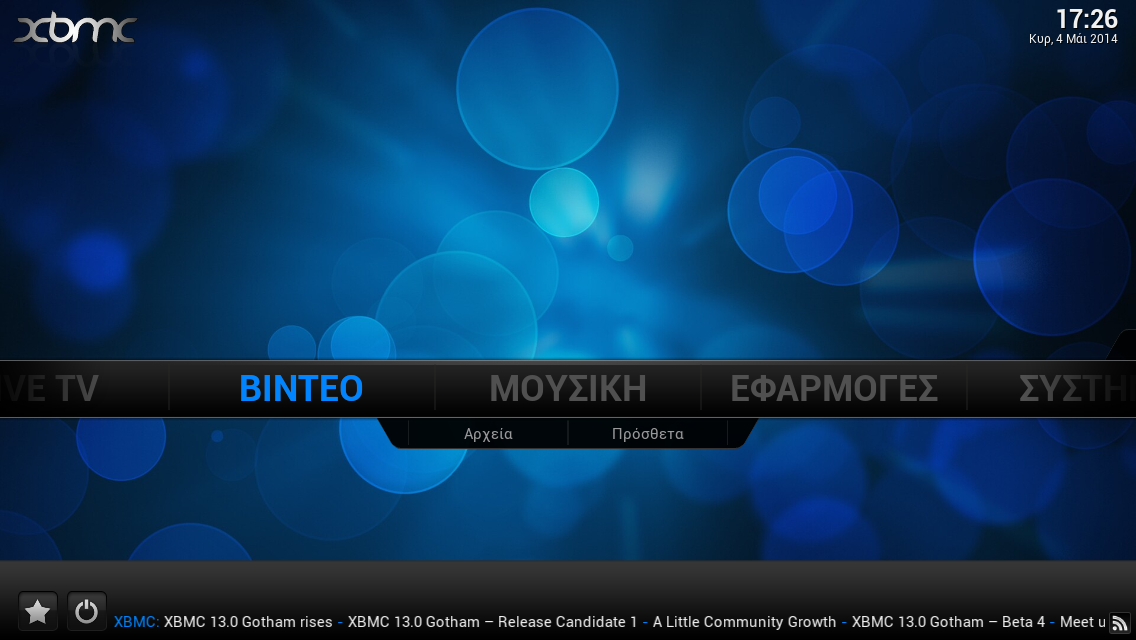 XBMC: Νέα αναβάθμιση για το XBMC είναι διαθέσιμη v13.0-0 (Gotham) - Φωτογραφία 3