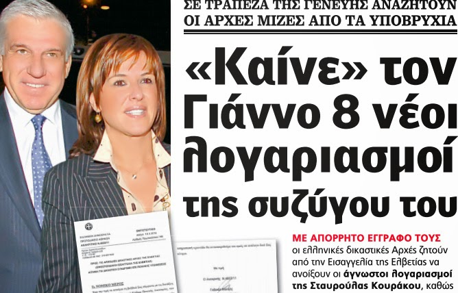 Καίει τον Γιάννο δημοσίευμα για οκτώ νέους λογαριασμούς- Τι απαντά ο ίδιος - Φωτογραφία 2