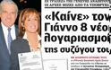 Καίει τον Γιάννο δημοσίευμα για οκτώ νέους λογαριασμούς- Τι απαντά ο ίδιος - Φωτογραφία 2