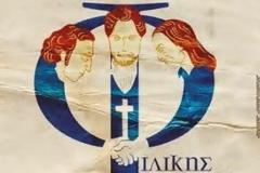 Διεθνές Ίδρυμα Μεγάλου Αλεξάνδρου - Αφιερωμα για τα 200 χρόνια της Φιλικής Εταιρείας