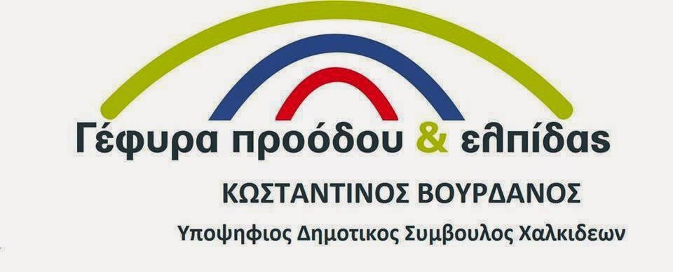 Ο Πρωταθλητής των ταρτάν Κώστας Βουρδάνος στον στίβο της τοπικής Αυτοδίοικησης στην Χαλκίδα - Φωτογραφία 3