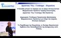 Συνεργασία Παν/μίου Πατρών και ΒΙΑΝΕΞ: Κέρδος για τη χώρα 2 δισ. - Φωτογραφία 3