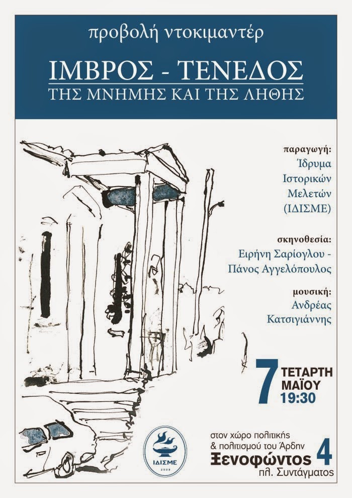 Προβολή-συζήτηση: “Ίμβρος: Της Μνήμης και της Λήθης” - Φωτογραφία 2