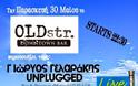 Ο Γιώργος Γελαράκης Unplugged στο OLDstr. Downtown Bar