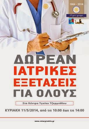 Στο Οροπέδιο Λασιθίου οι γιατροί του Ροταριανού Ομίλου Ηρακλείου - Φωτογραφία 2