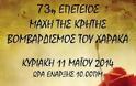 Με την στήριξη της Περιφέρειας Κρήτης επετειακές εκδηλώσεις για την 73η επέτειο από την Μάχη της Κρήτης