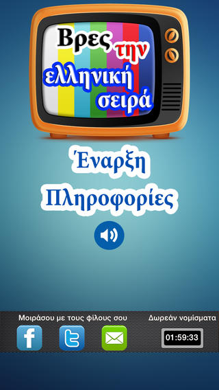 Βρες τη σειρά: AppStore free...κατέβασε το app, Βρες την ελληνική σειρά, και ξεκίνα να παίζεις - Φωτογραφία 4