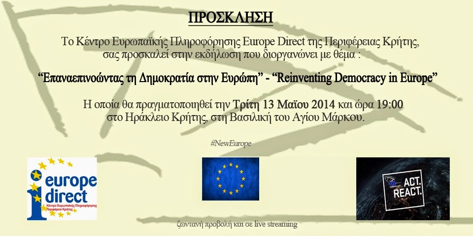 «Επαναεπινοώντας τη Δημοκρατία στην Ευρώπη» - Φωτογραφία 2