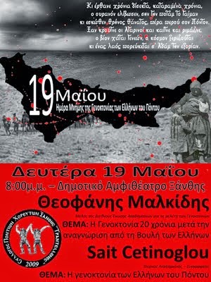 Ομιλία στην Ξάνθη με Θέμα την Ημέρα Μνήμης της Γενοκτονίας των Ελλήνων του Πόντου - Φωτογραφία 1