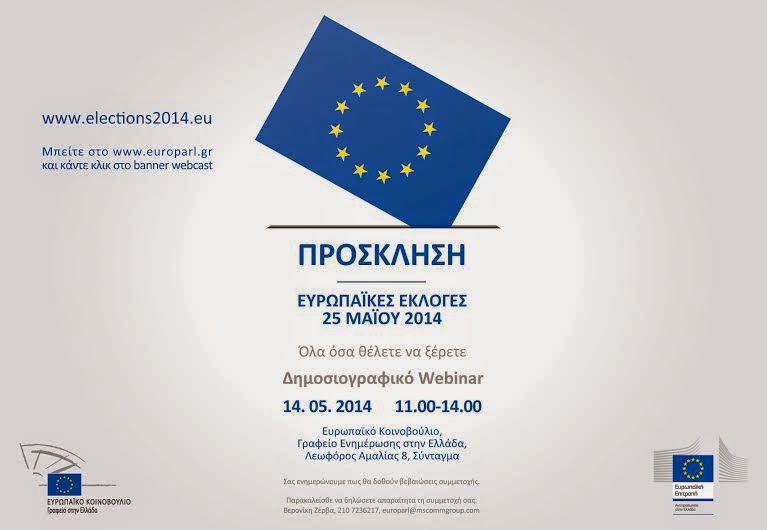 Γραφείο Ευρωπαϊκού Κοινοβουλίου στην Ελλάδα - Δημοσιογραφικό σεμινάριο - Φωτογραφία 2