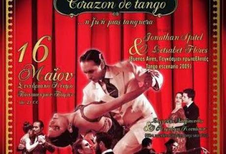 Η παράσταση Tanguera tango argentino Πάτρας στο Συνεδριακό Κέντρο του Πανεπιστημίου - Τιμή εισιτηρίου - Φωτογραφία 1