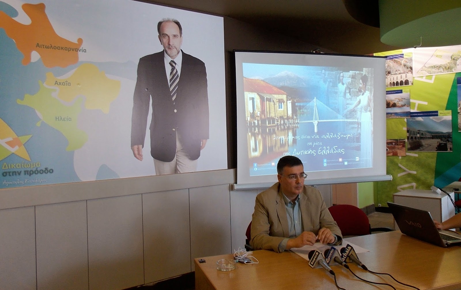 Οκτώ θεματικοί άξονες με τον πολίτη στο επίκεντρο του προγράμματος του συνδυασμού του Απόστολου Κατσιφάρα για την περίοδο 2014-2019 στην Περιφέρεια Δυτικής Ελλάδας - Φωτογραφία 1
