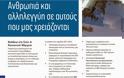 Το πρόγραμμα του Δημάρχου Κηφισιάς Νίκου Χιωτάκη για την πενταετία 2014 - 2019 - Φωτογραφία 16