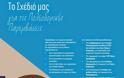 Το πρόγραμμα του Δημάρχου Κηφισιάς Νίκου Χιωτάκη για την πενταετία 2014 - 2019 - Φωτογραφία 22