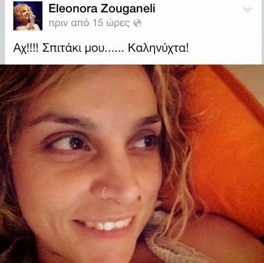 OMG, Έτσι είναι η Ελεονώρα Ζουγανέλη πριν κοιμηθεί; - Δείτε φωτογραφία της χωρίς ίχνος μακιγιάζ - Φωτογραφία 2