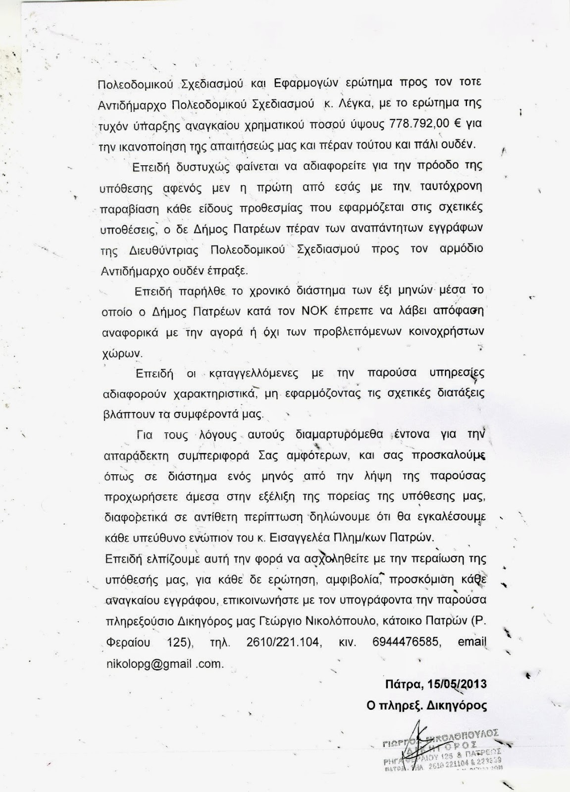 Τώρα για την Πάτρα: Το μέλλον της πόλης περνάει από τους κοινόχρηστους χώρους της - Φωτογραφία 13