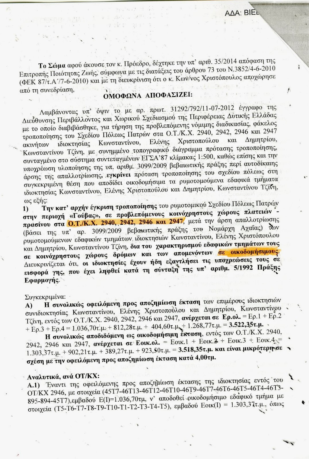 Τώρα για την Πάτρα: Το μέλλον της πόλης περνάει από τους κοινόχρηστους χώρους της - Φωτογραφία 17