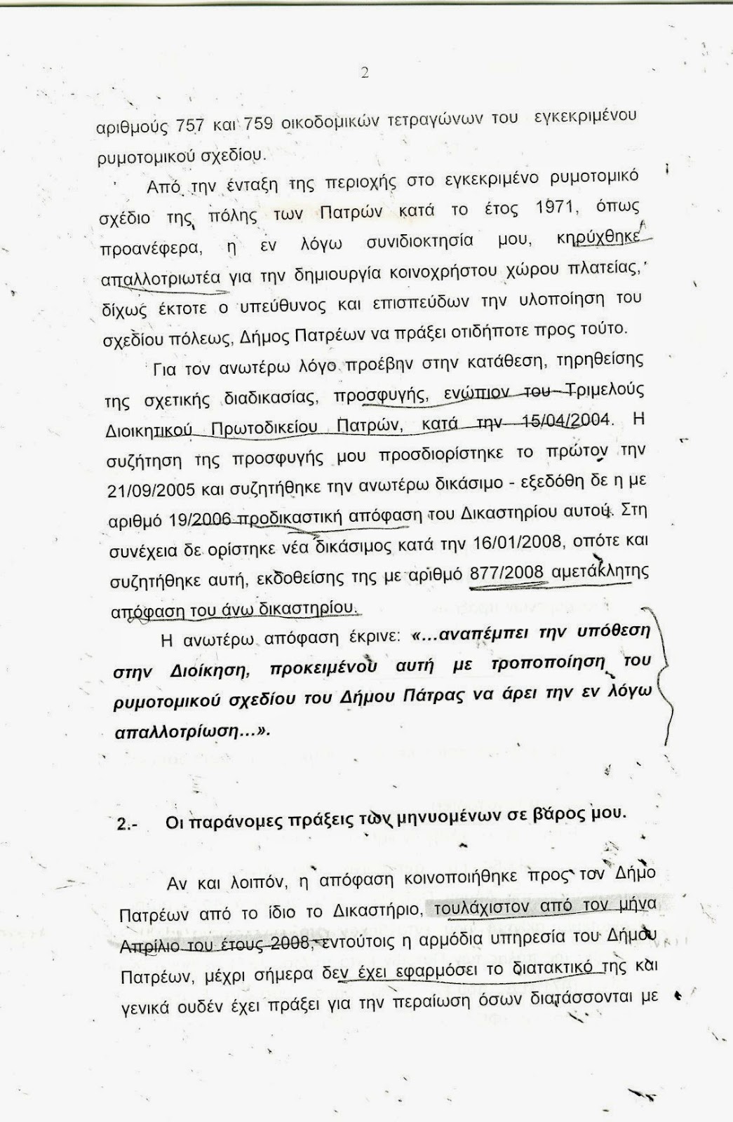 Τώρα για την Πάτρα: Το μέλλον της πόλης περνάει από τους κοινόχρηστους χώρους της - Φωτογραφία 4