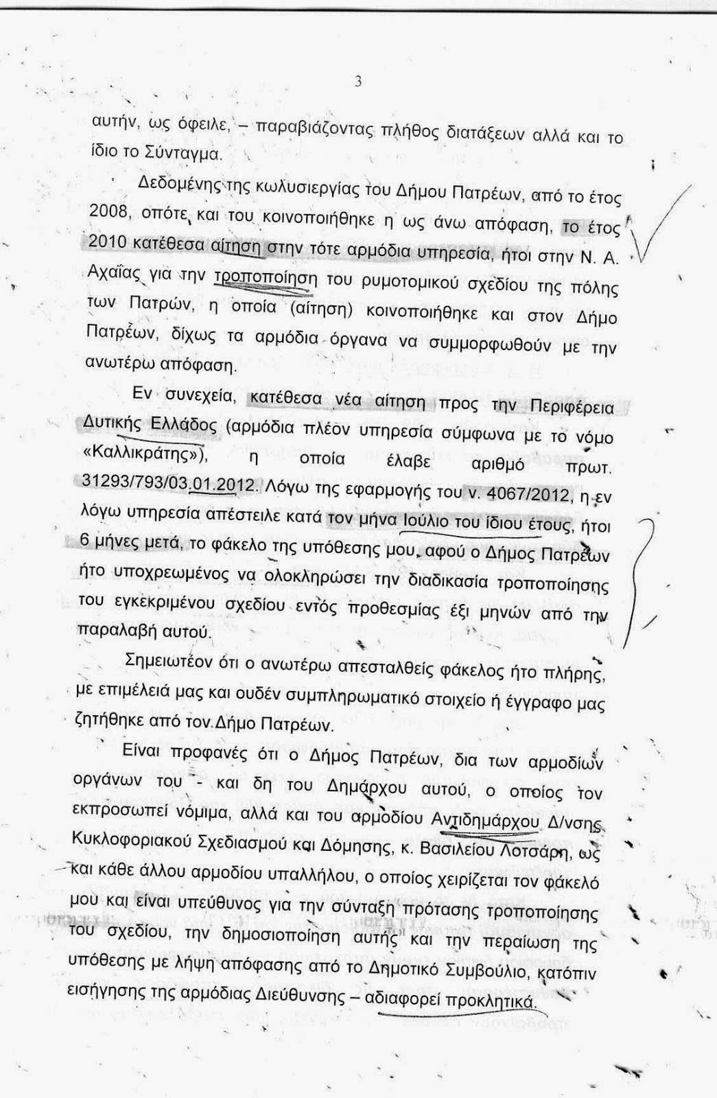 Τώρα για την Πάτρα: Το μέλλον της πόλης περνάει από τους κοινόχρηστους χώρους της - Φωτογραφία 5