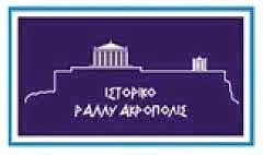 Σημαντικό ενδιαφέρον για το Ιστορικό Ράλλυ Ακρόπολις - Φωτογραφία 3