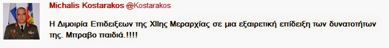 Εντυπωσίασε η Διμοιρία Επιδείξεων της ΧΙΙης Μεραρχίας του «ΕΒΡΟΥ» - Εύσημα του Α/ΓΕΕΘΑ μέσω… Twitter ! [video - photos] - Φωτογραφία 3