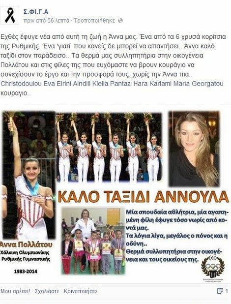 H θρυλική ομάδα του ensemble αποχαιρετά την Άννα Πολλάτου - Σκοτώθηκε στην Πύργου–Πατρών - Φωτογραφία 3