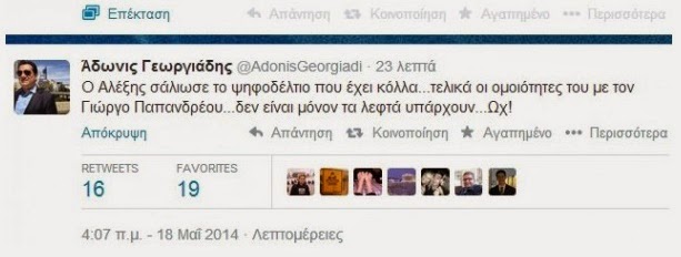 Άδωνις Γεωργιάδης: Ο Τσίπρας σάλιωσε το ψηφοδέλτιο που έχει κόλλα!  - Φωτογραφία 2