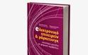 Ηλεκτρονικό Επιχειρείν και Μάρκετινγκ: Καινοτόμα Μοντέλα σε Ψηφιακό Περιβάλλον